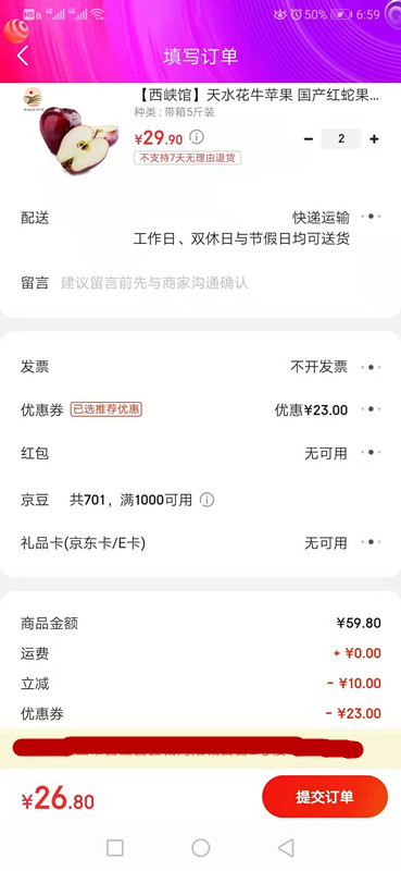 订单截图