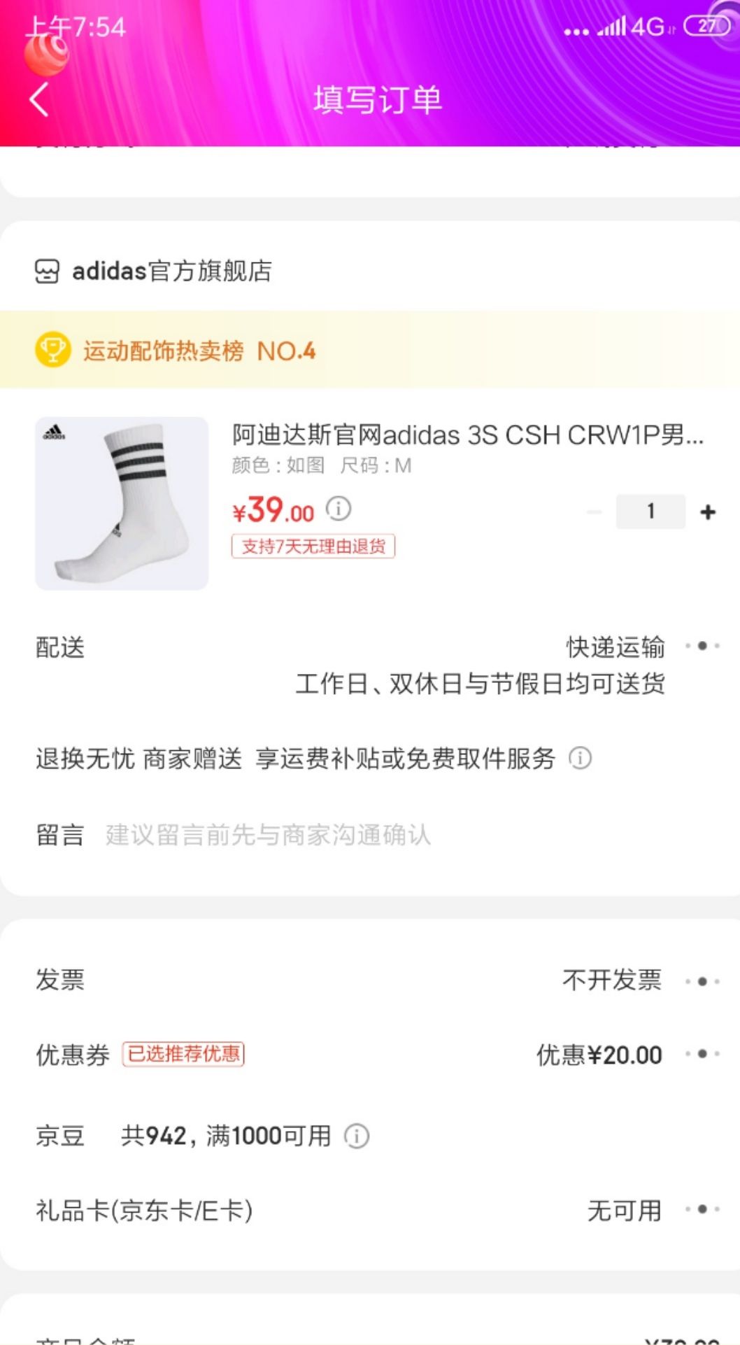 订单截图