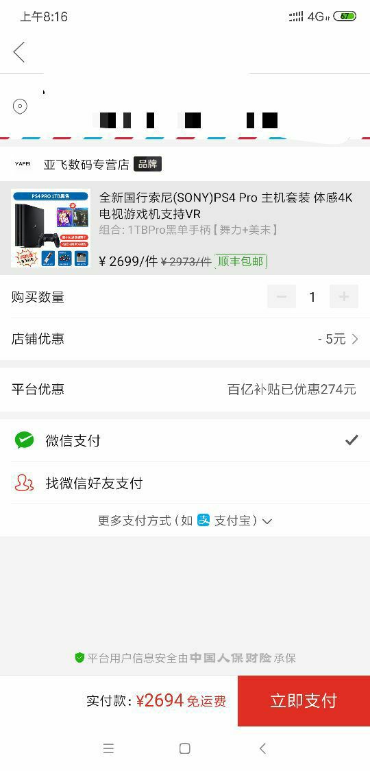 订单截图