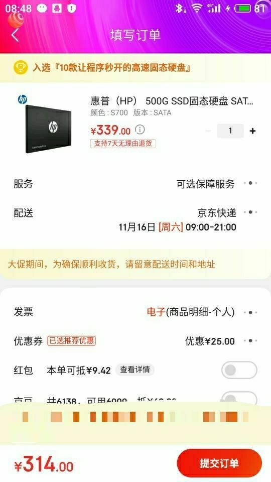 订单截图