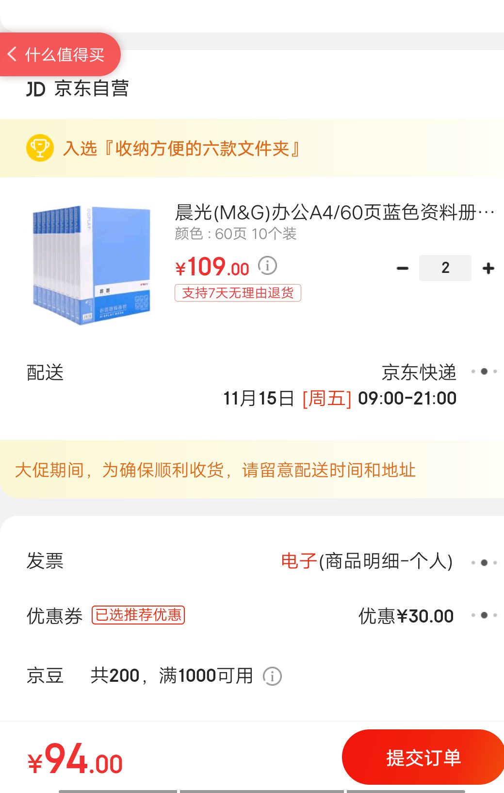 订单截图