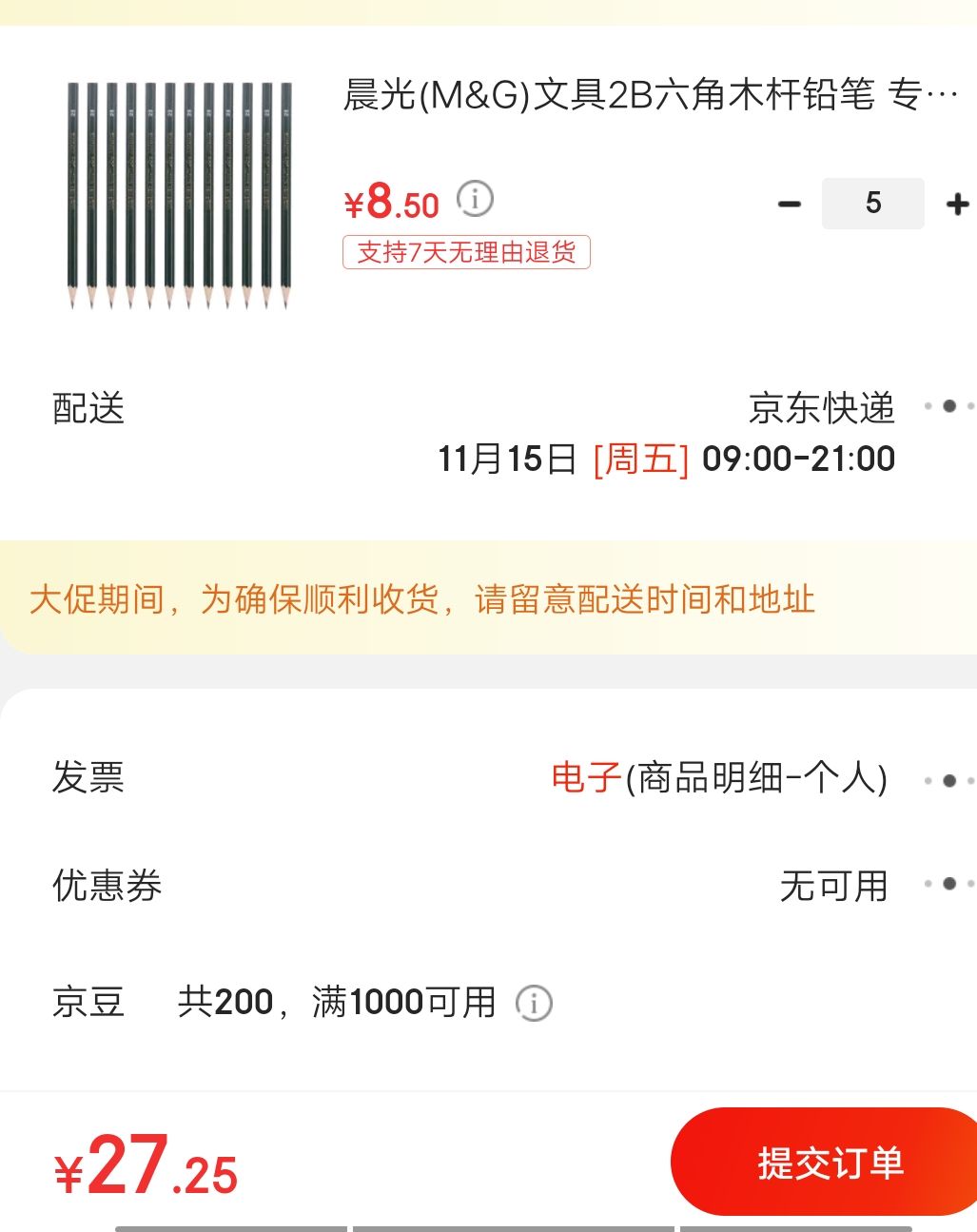 订单截图