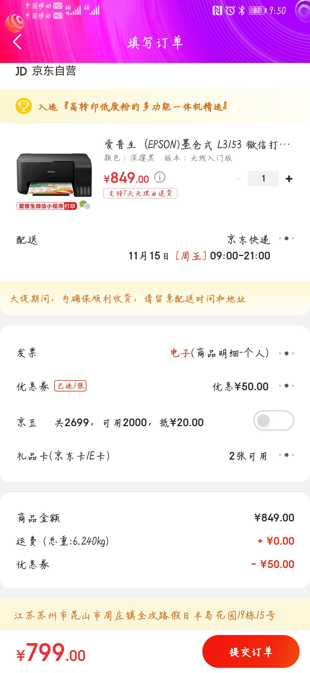 订单截图