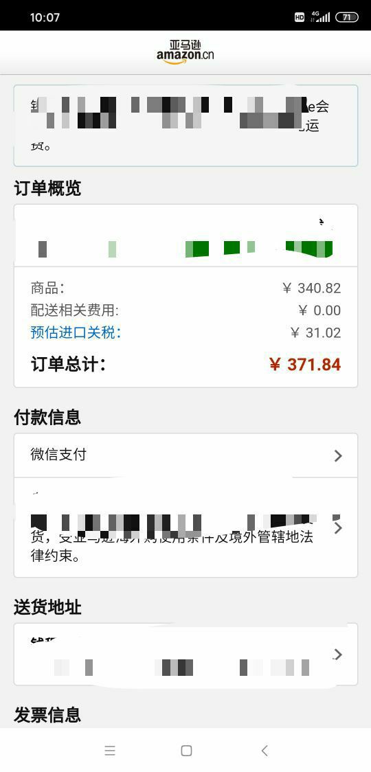 订单截图