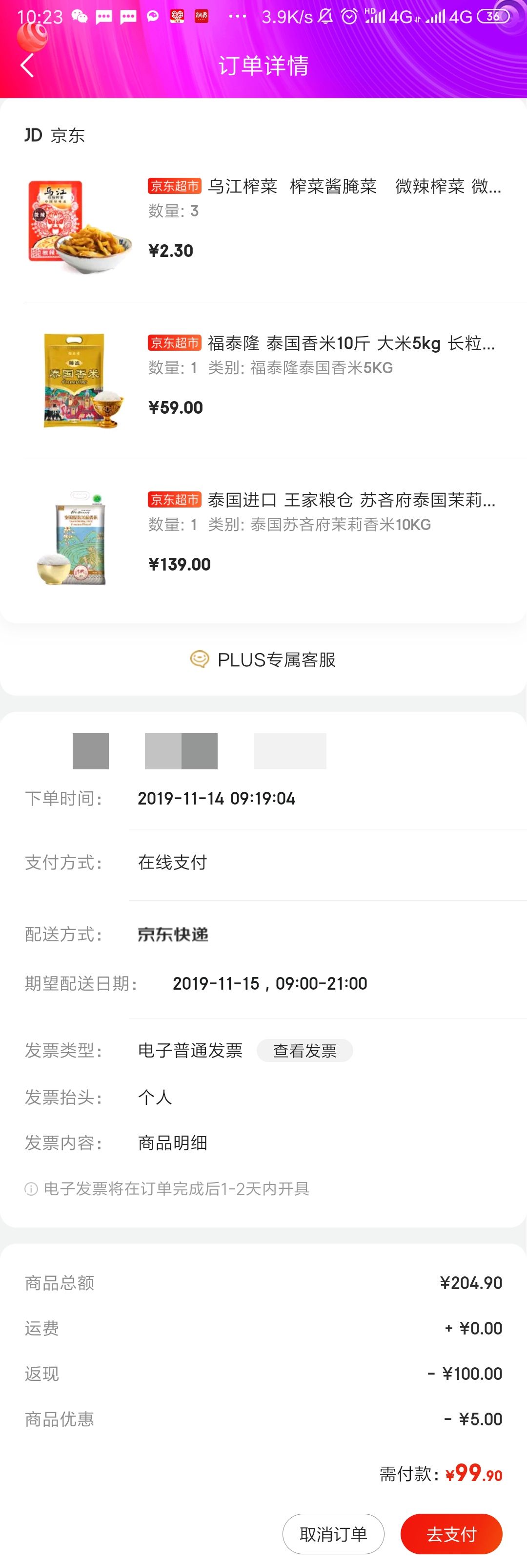 订单截图
