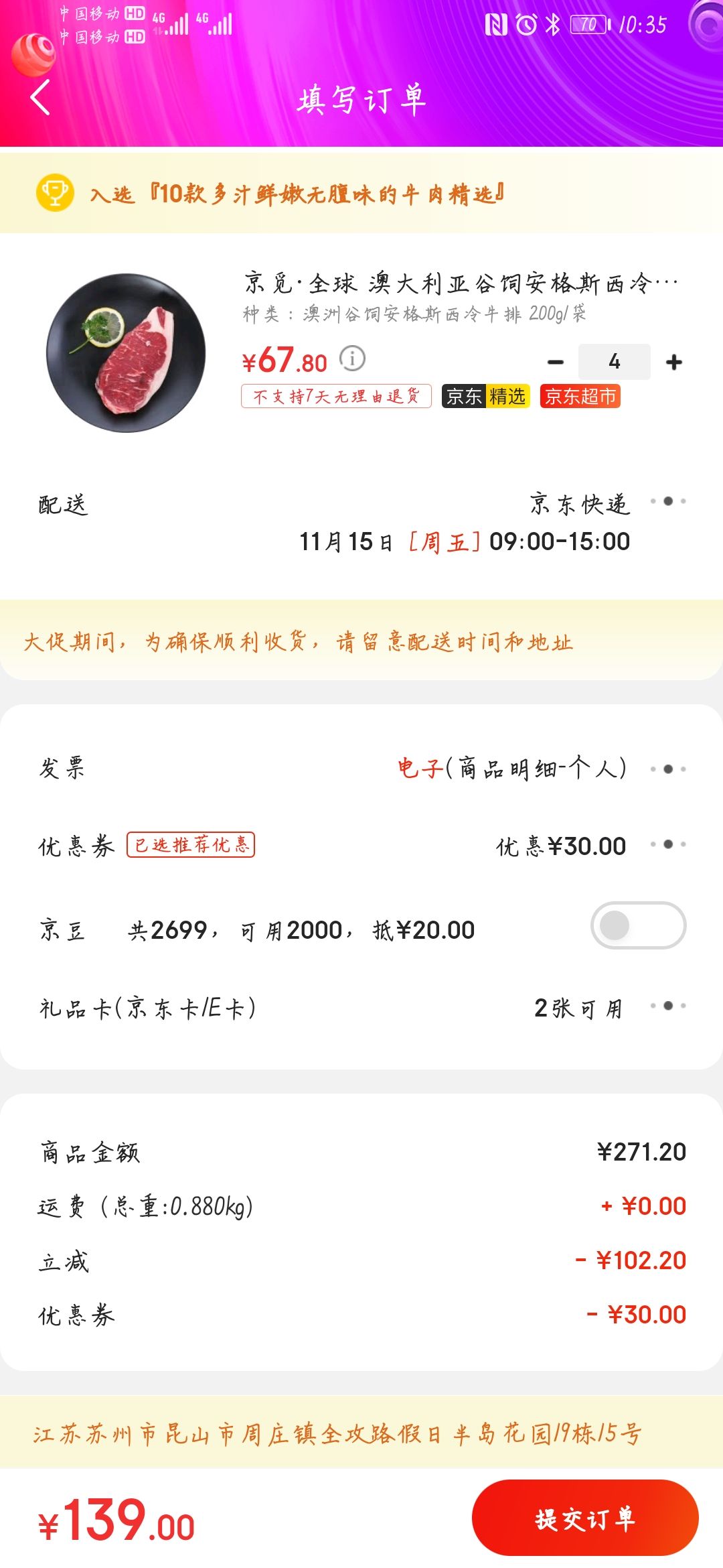 订单截图