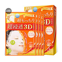 Kracie/肌美精3D面膜橙色4片 (新老款随机发)(保税) *3件