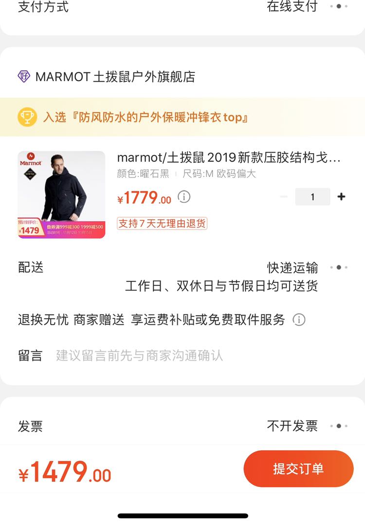 订单截图