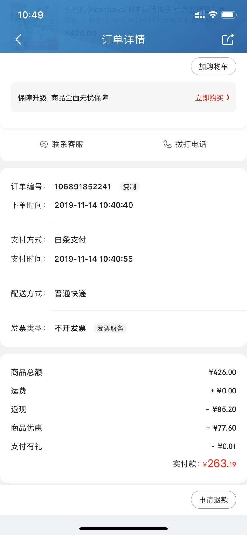 订单截图