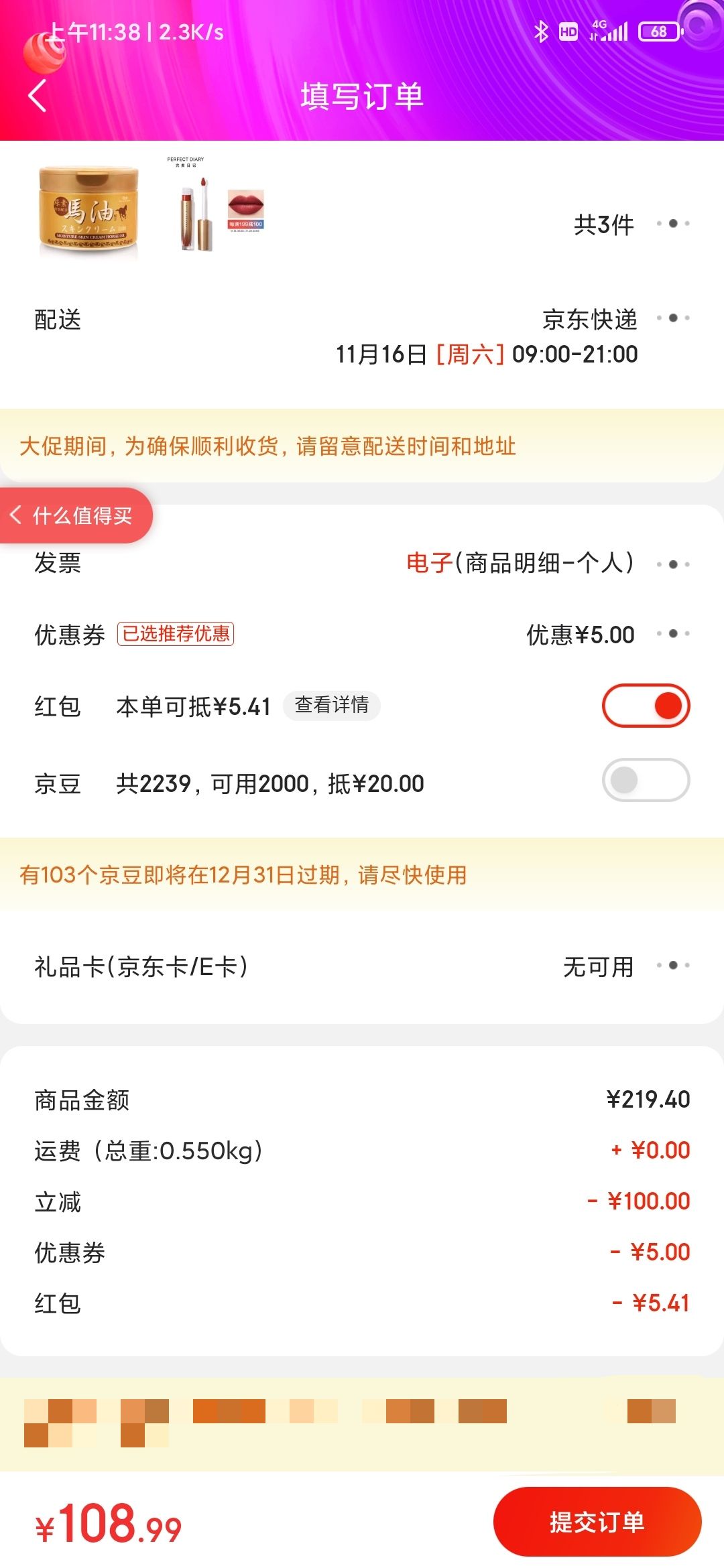 订单截图