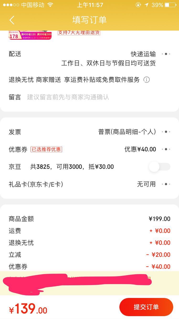 订单截图