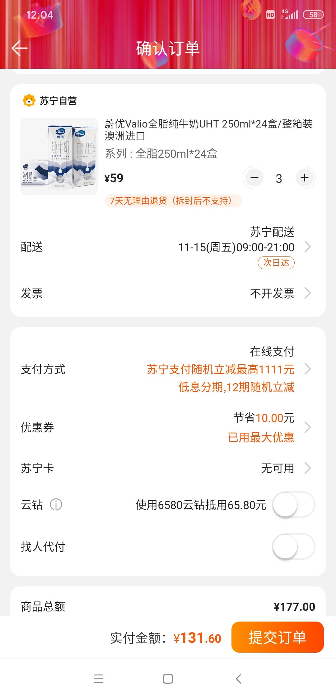 订单截图