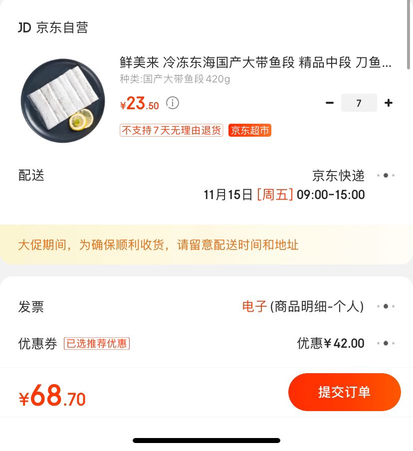 订单截图
