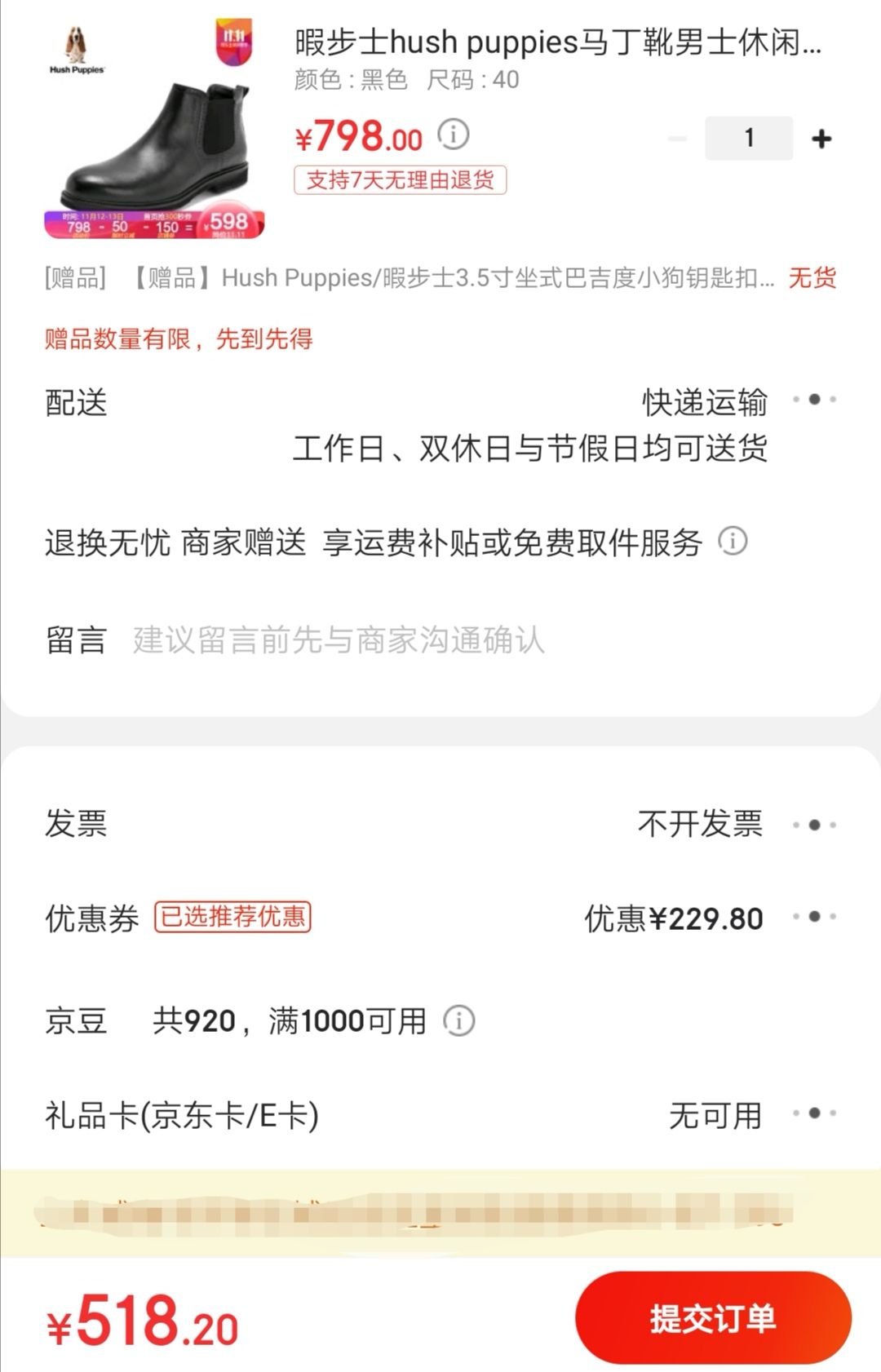 订单截图