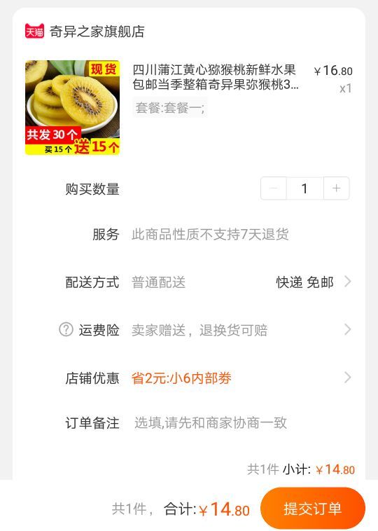 订单截图