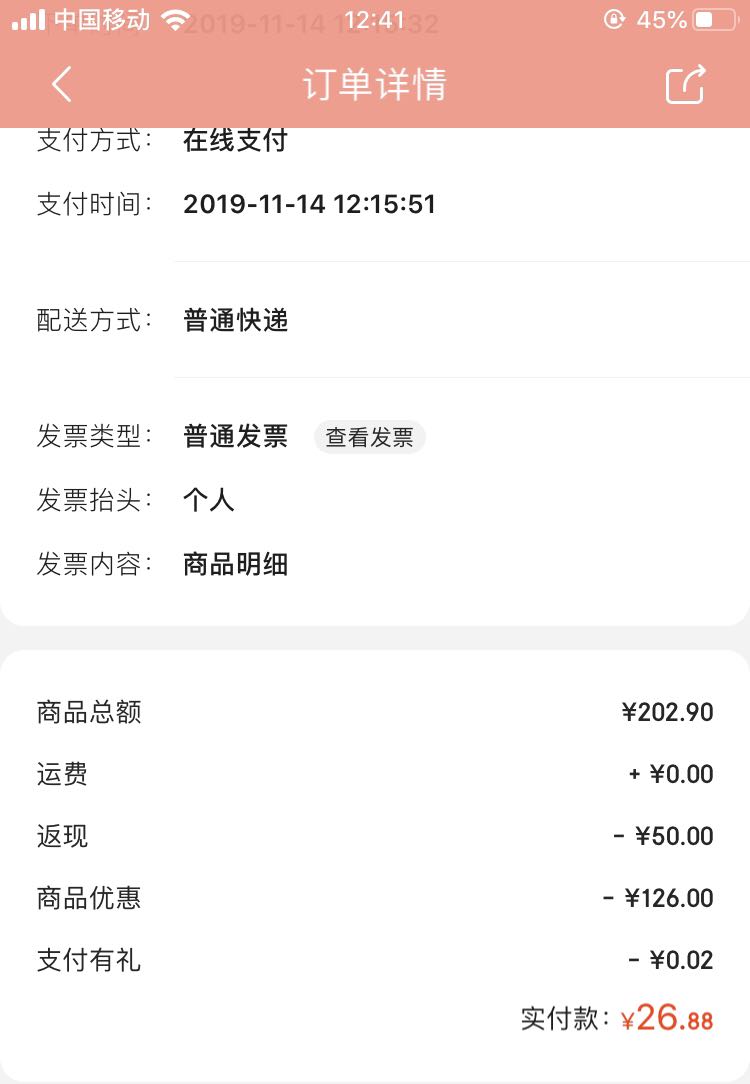 订单截图