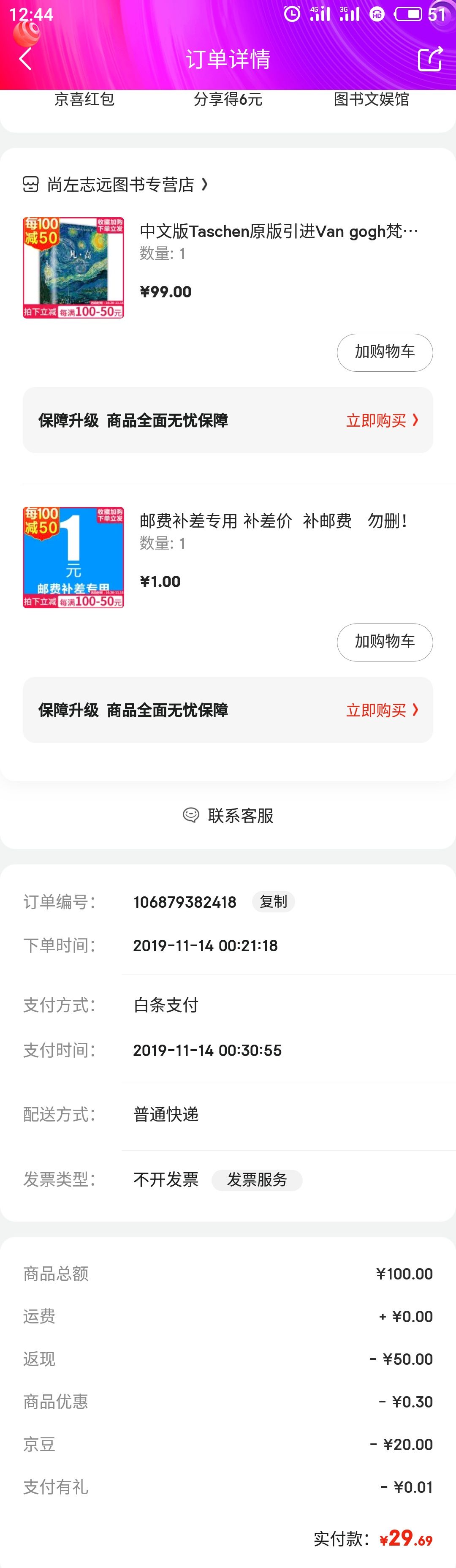 订单截图
