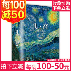 《Van gogh梵高画册》 +凑单品