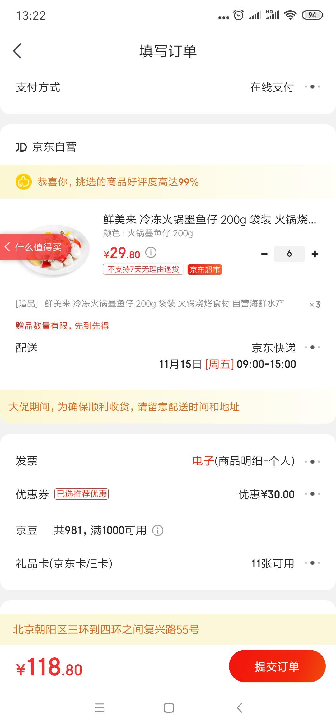 订单截图