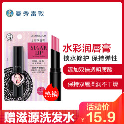曼秀雷敦水彩润唇膏01(经典粉红) 粉红主义唇彩保湿有色护唇膏女口红-低