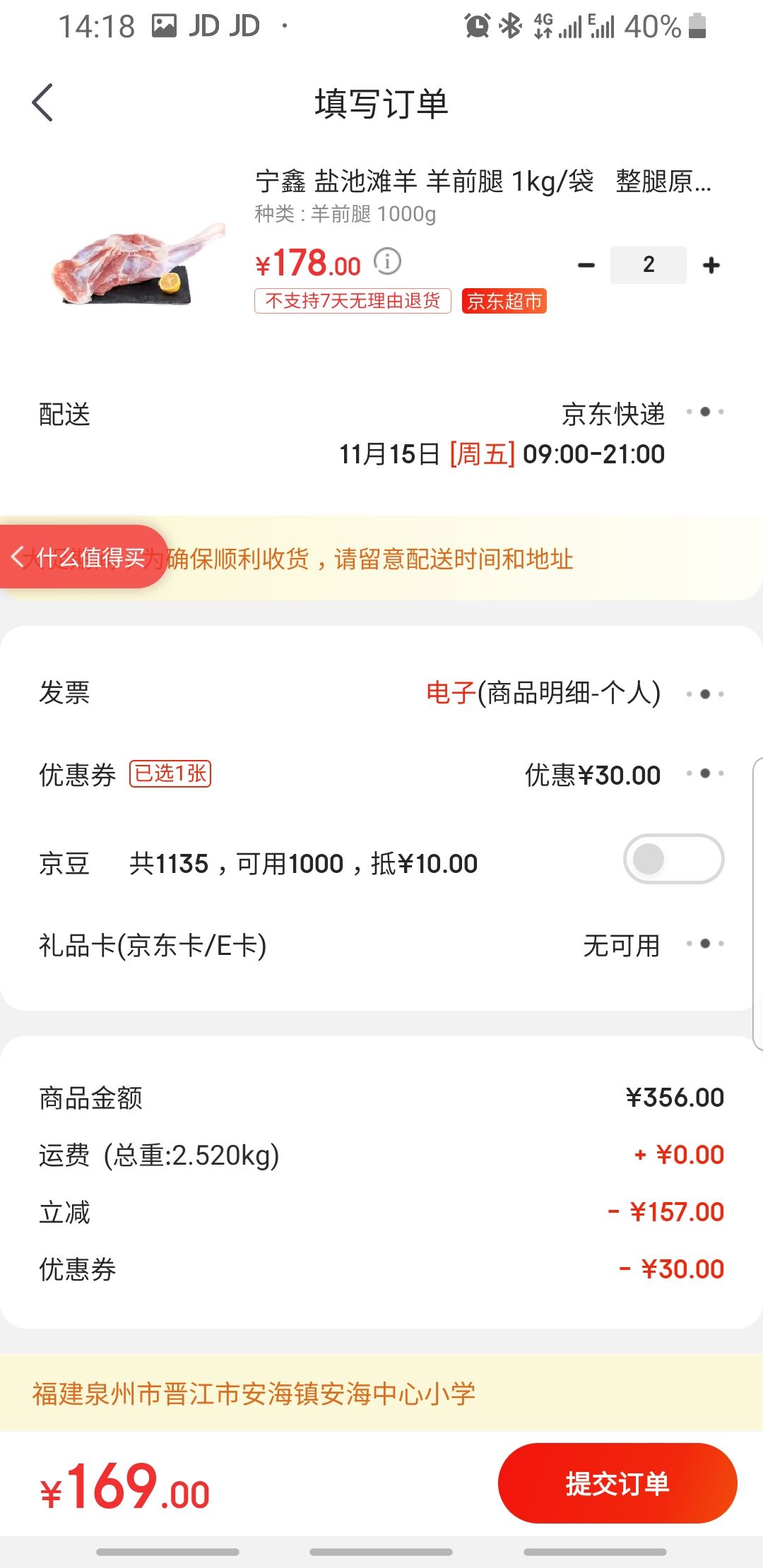 订单截图