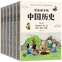 《青少年版中国历史故事书》全套6册