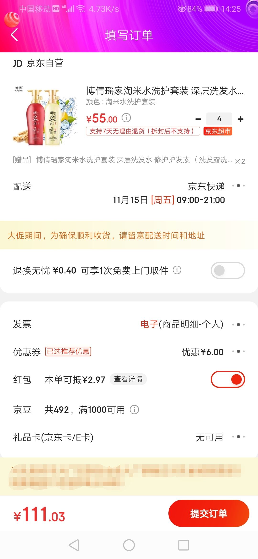 订单截图