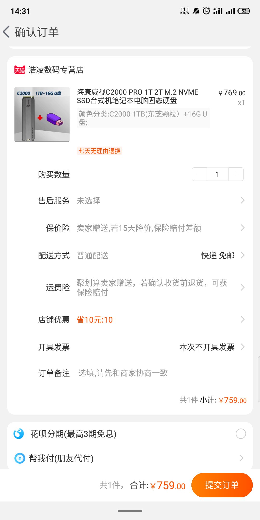 订单截图