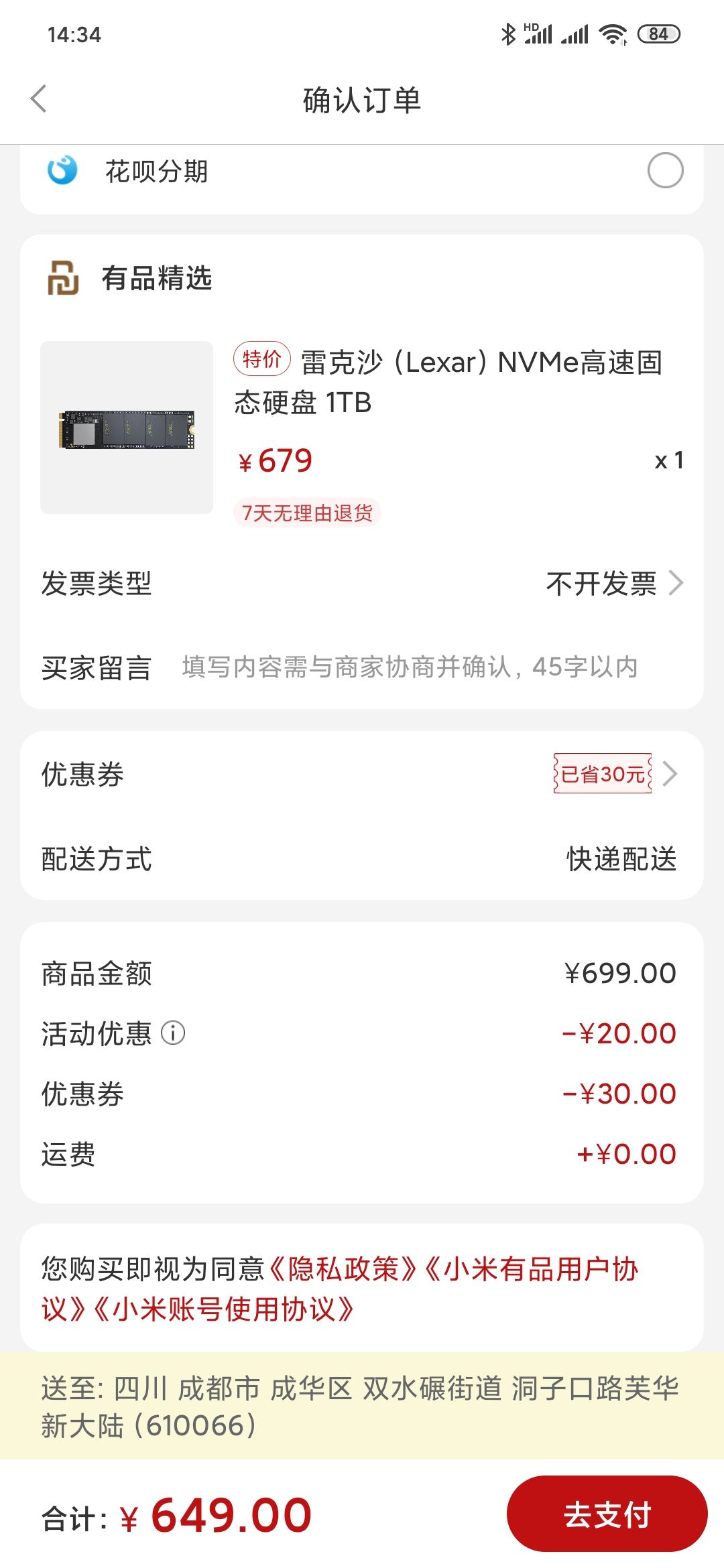 订单截图