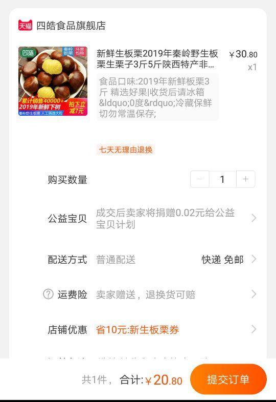 订单截图