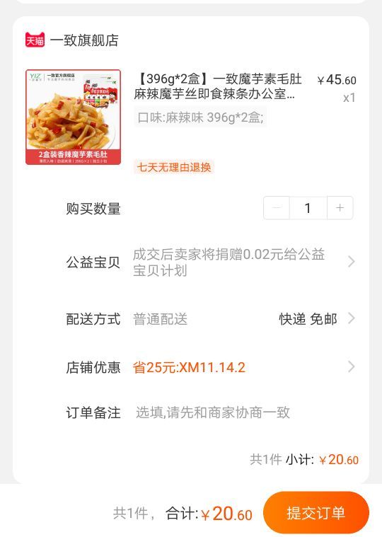 订单截图