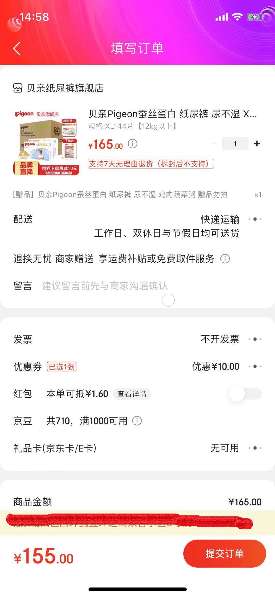 订单截图
