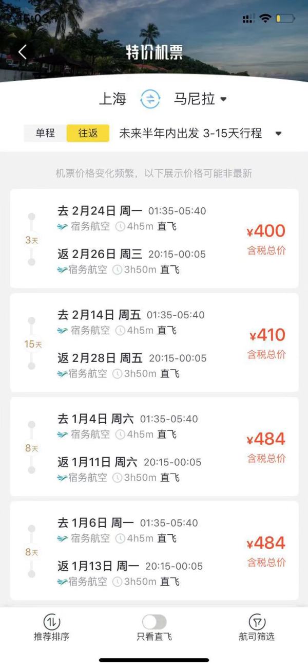 上海/广州直飞菲律宾马尼拉往返含税