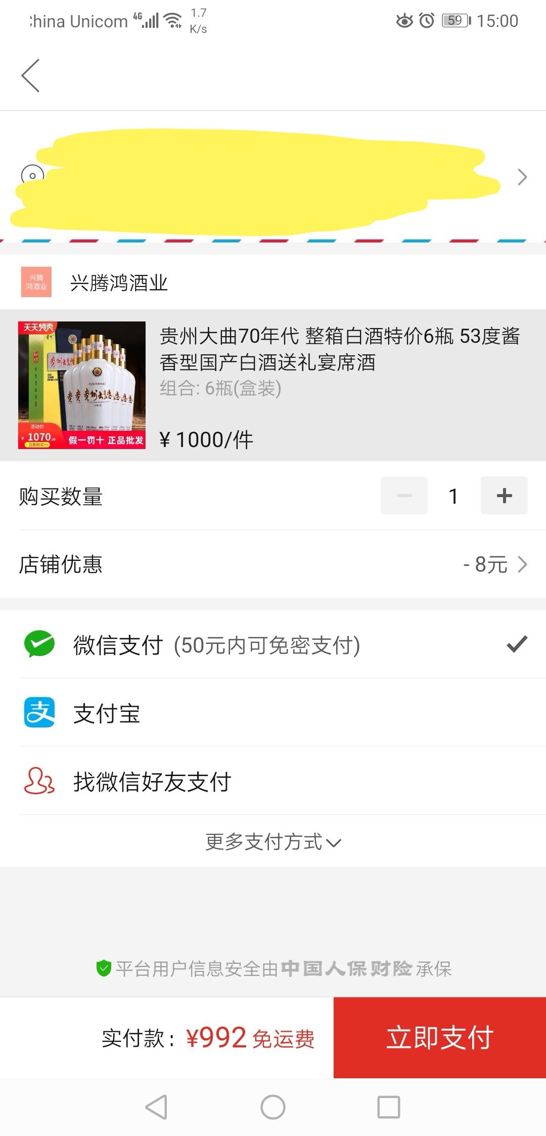 订单截图