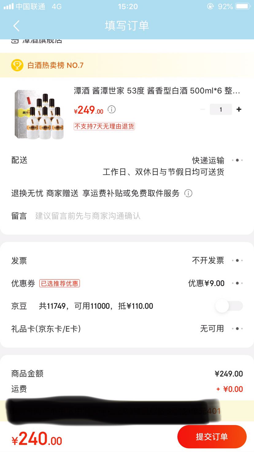 订单截图