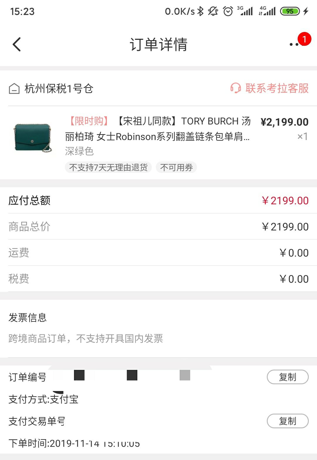 订单截图