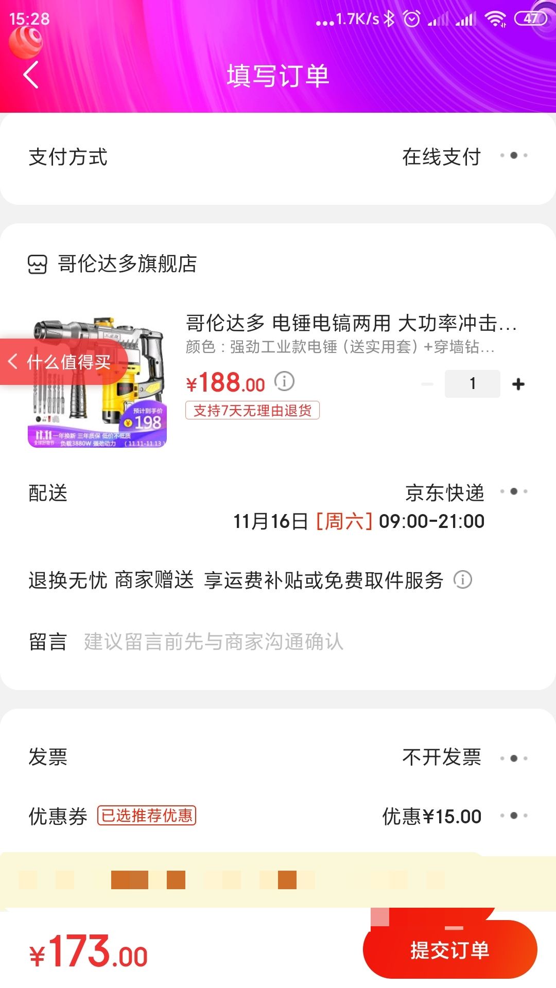 订单截图