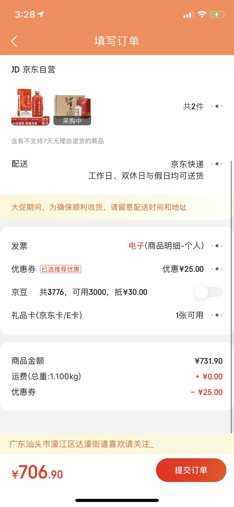 订单截图