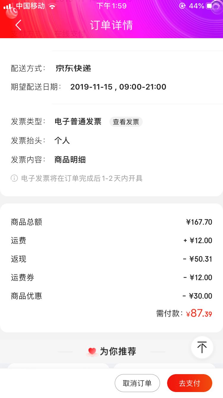 订单截图