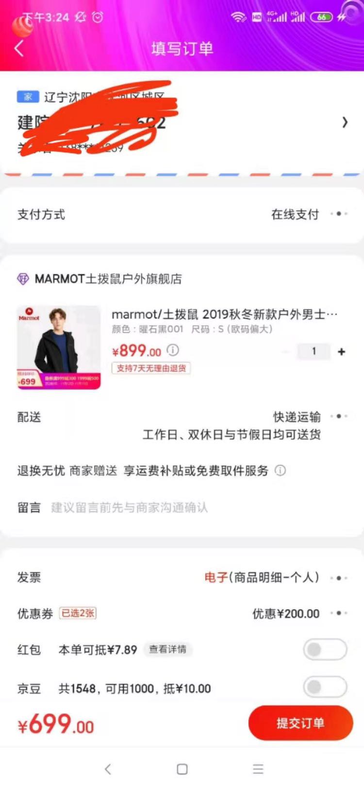 订单截图