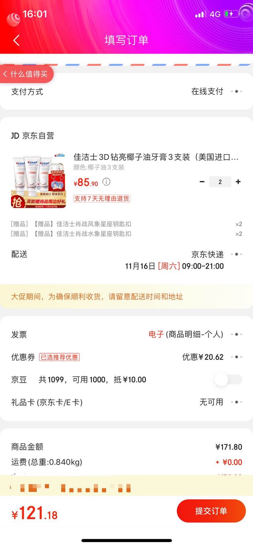 订单截图