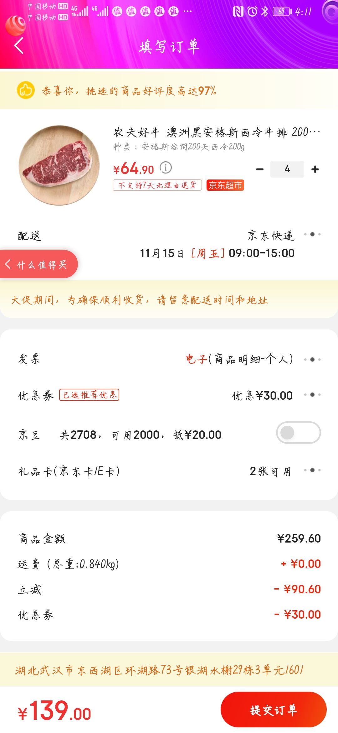 订单截图