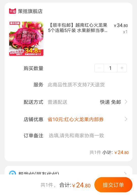 订单截图