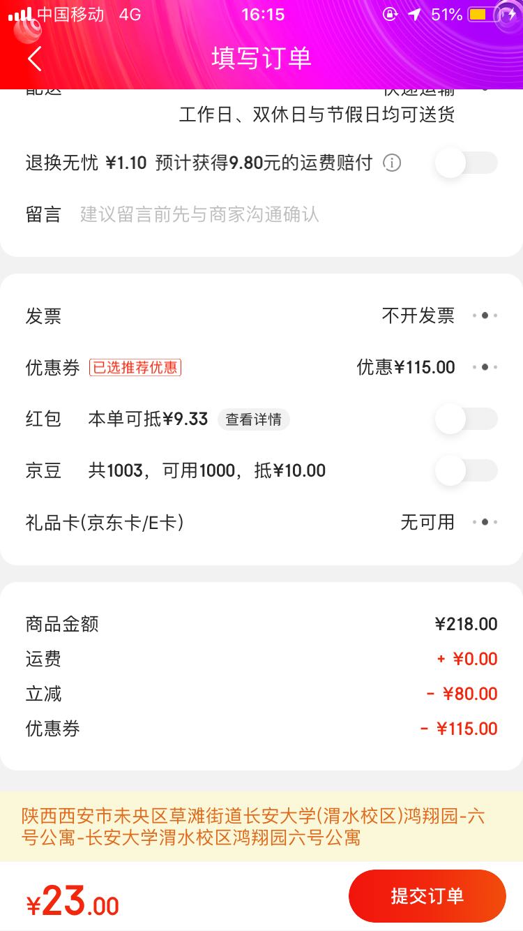订单截图