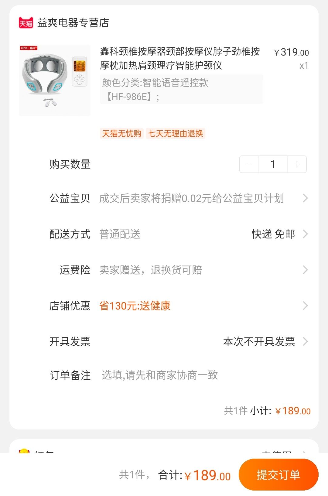 订单截图