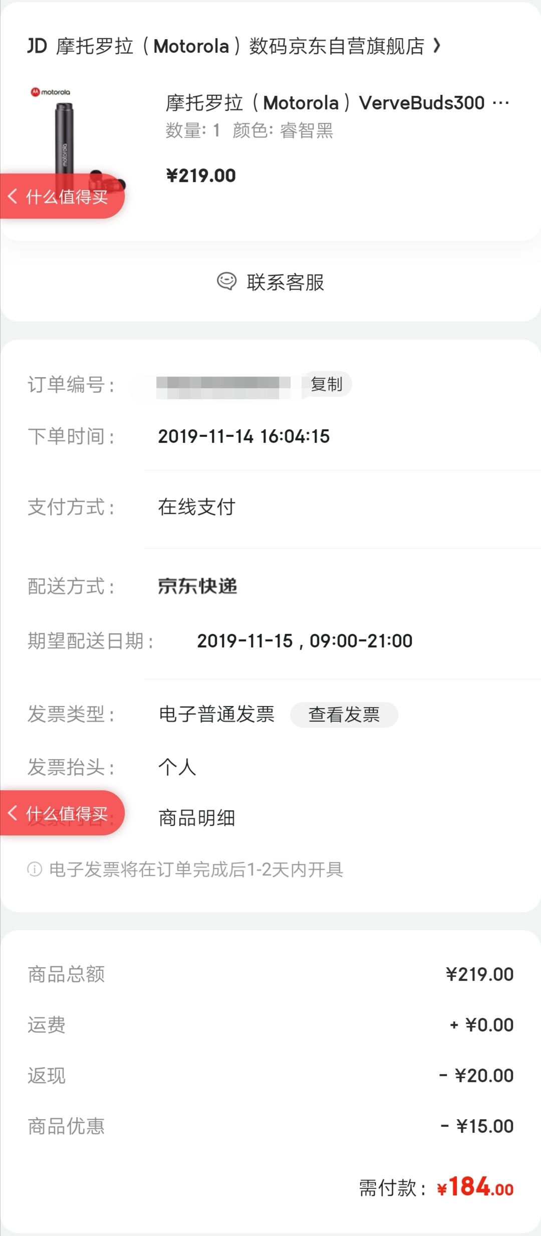 订单截图
