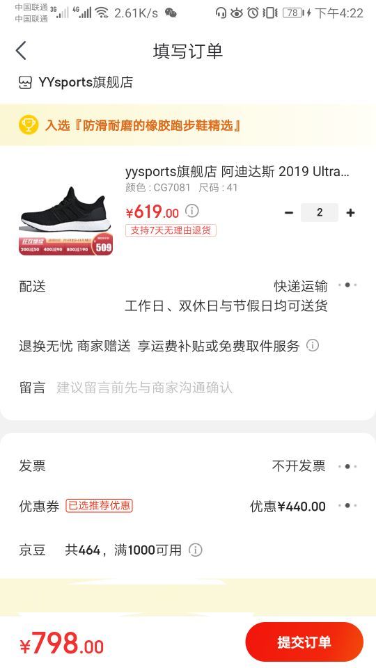订单截图
