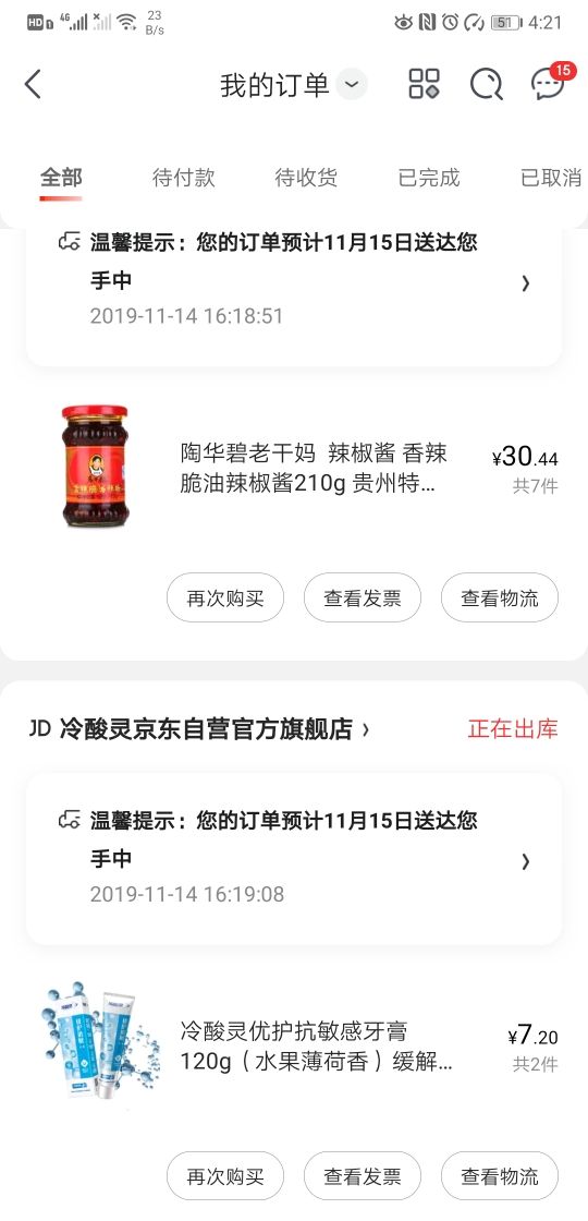 订单截图