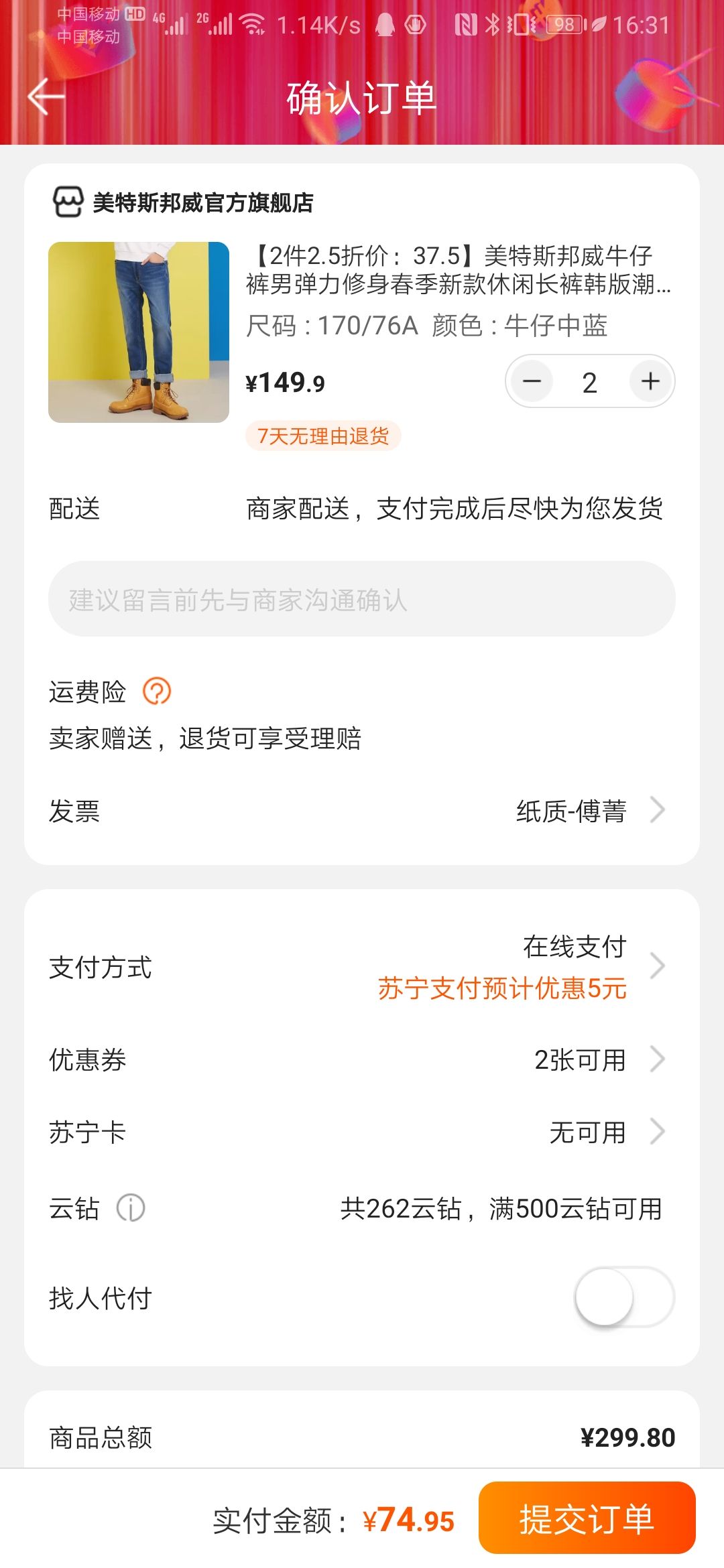 订单截图