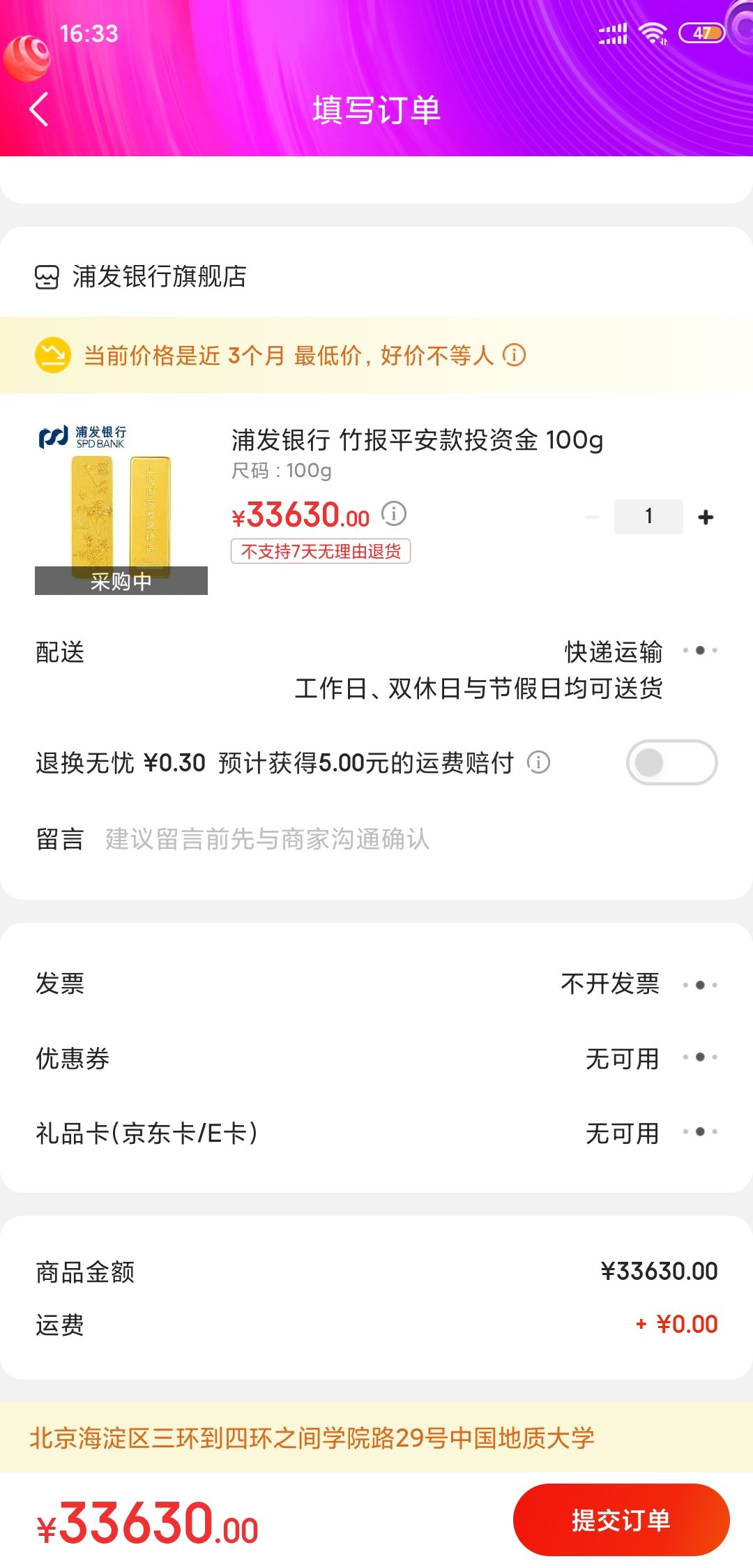 订单截图